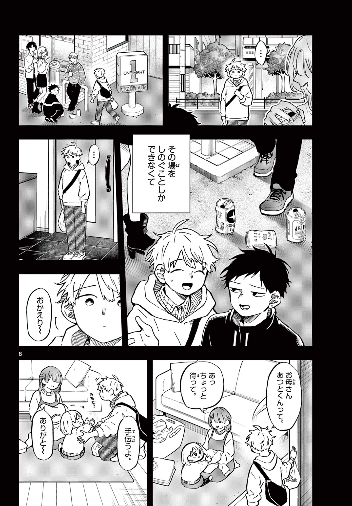 Ogami Tsumiki to Kinichijou.  - Chapter 16 - Page 8